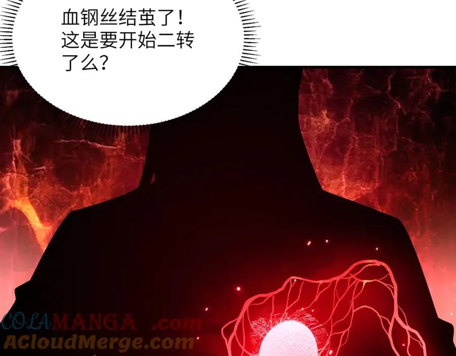 第20话 薅见面礼 第85页