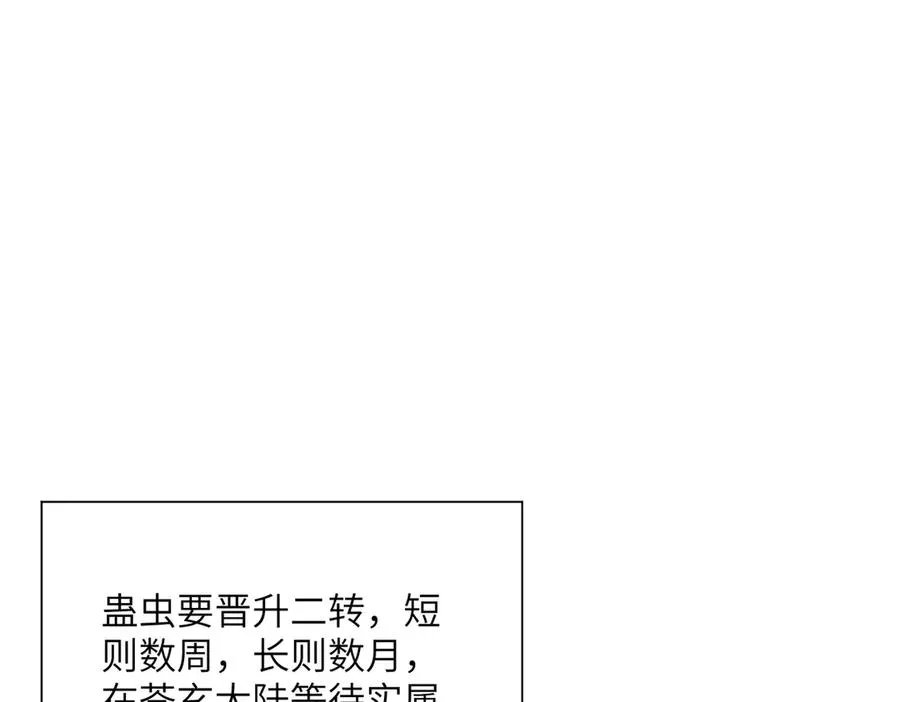 第20话 薅见面礼 第87页