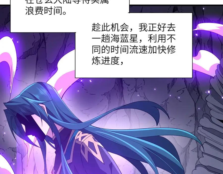 第20话 薅见面礼 第88页