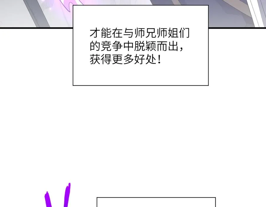 第20话 薅见面礼 第90页