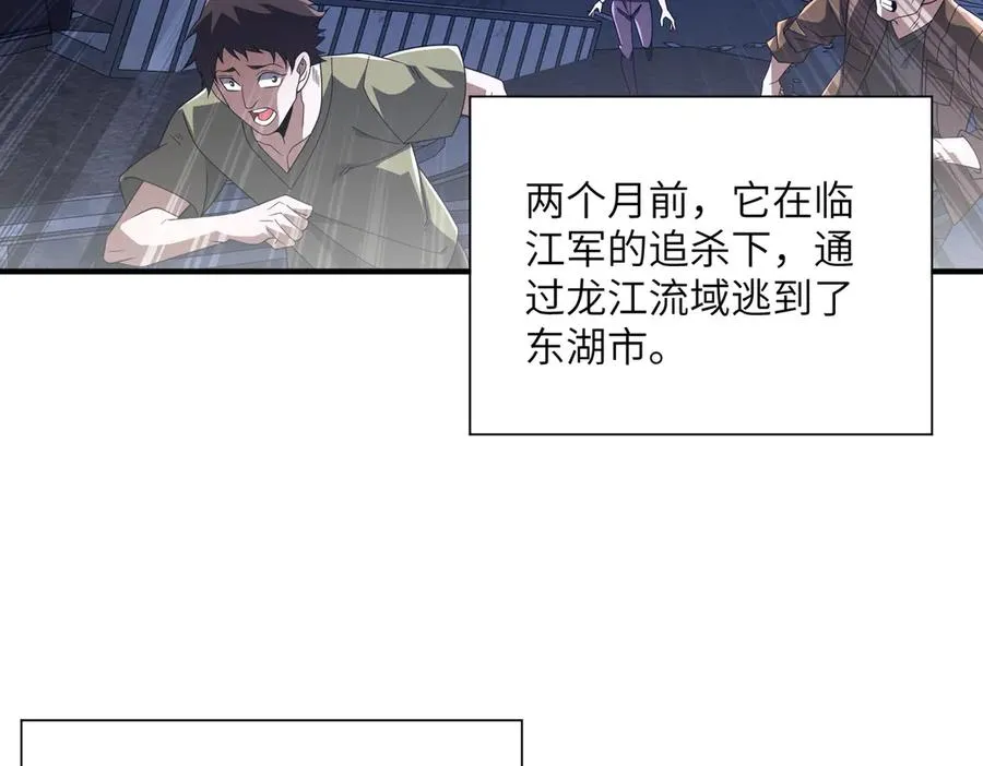 第20话 薅见面礼 第100页