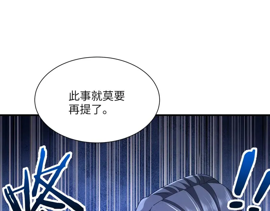 第20话 薅见面礼 第124页