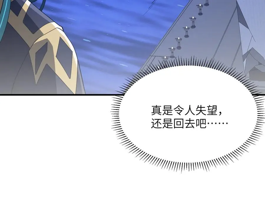 第20话 薅见面礼 第144页