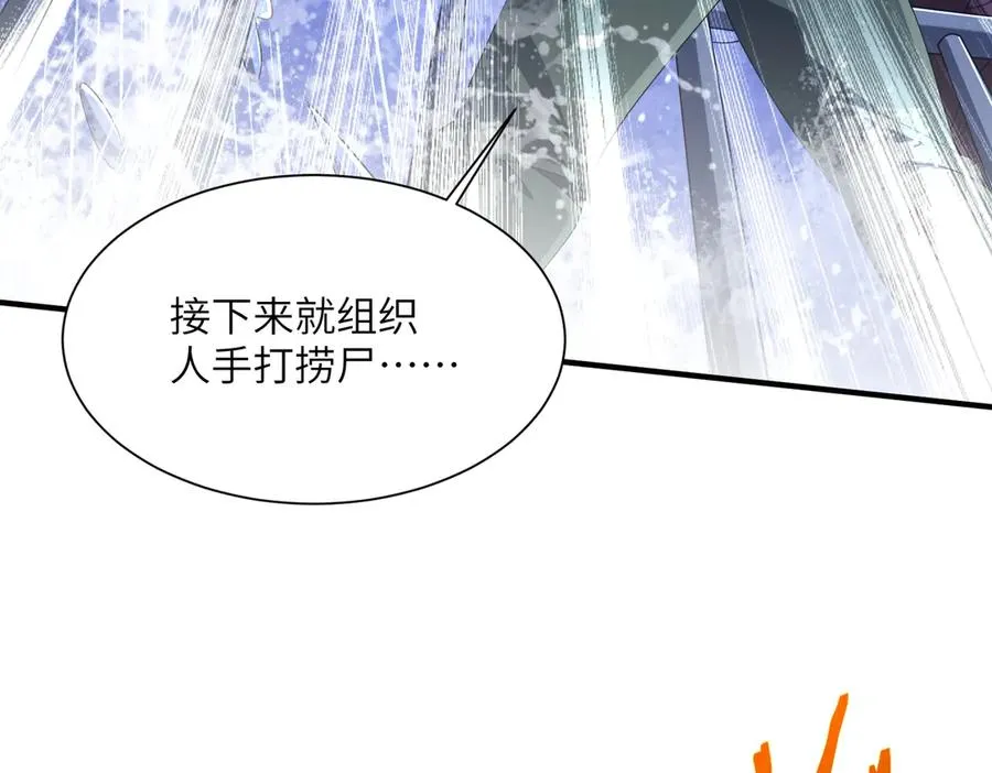 第20话 薅见面礼 第151页