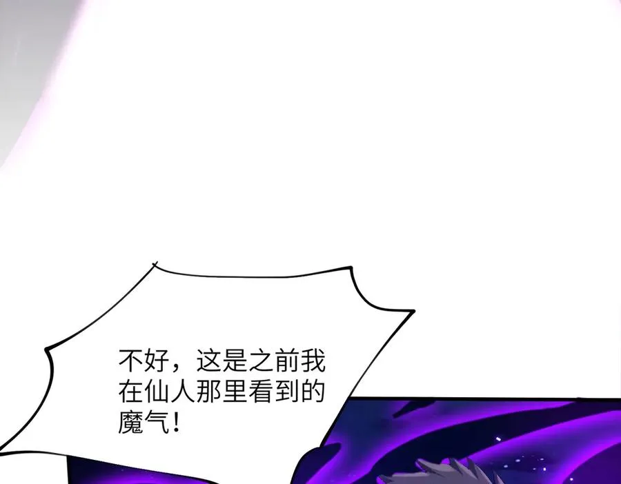 第21话 仙人降世 第44页