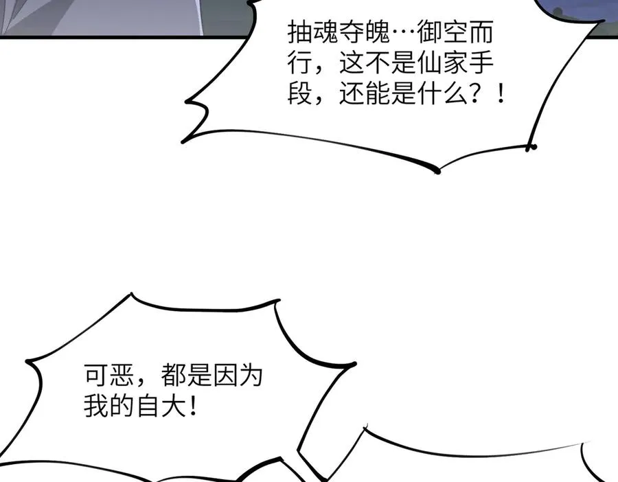 第21话 仙人降世 第119页