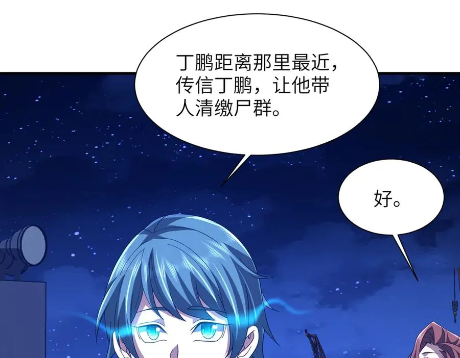 第21话 仙人降世 第150页