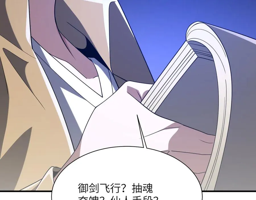 第21话 仙人降世 第164页