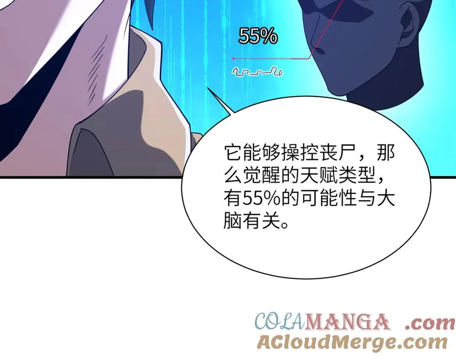第22话 丧尸工厂 第5页