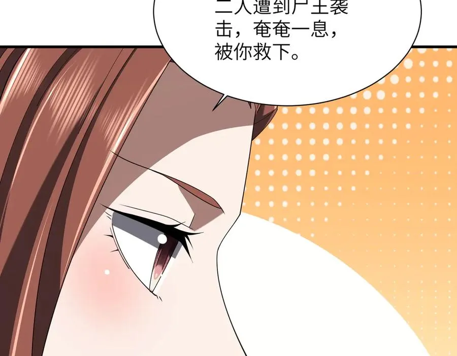 第22话 丧尸工厂 第18页