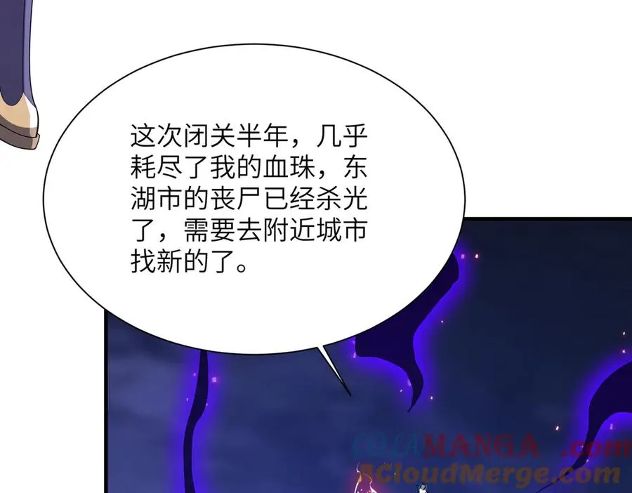 第22话 丧尸工厂 第45页