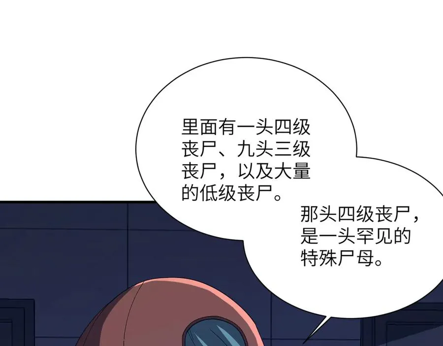 第22话 丧尸工厂 第62页