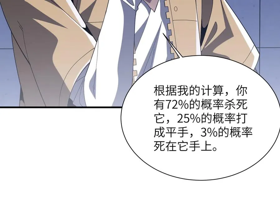 第22话 丧尸工厂 第64页