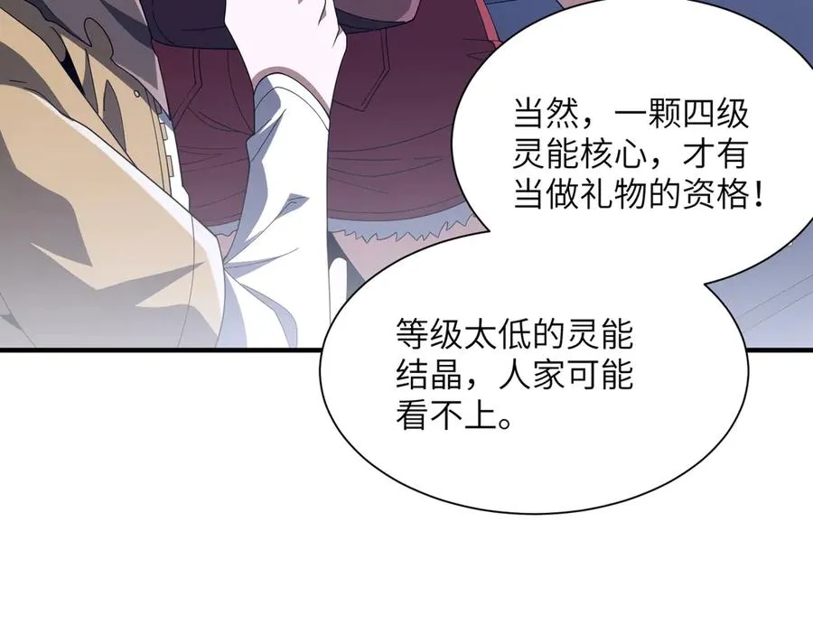 第22话 丧尸工厂 第67页