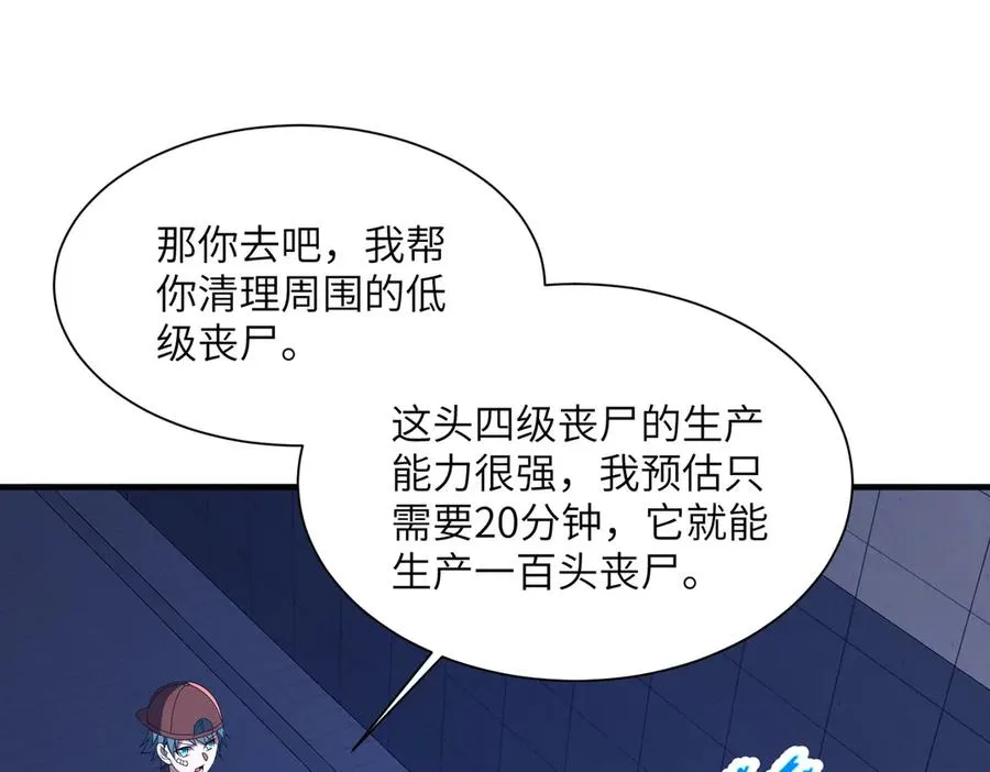 第22话 丧尸工厂 第68页