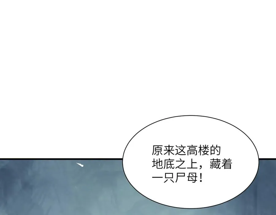 第22话 丧尸工厂 第84页