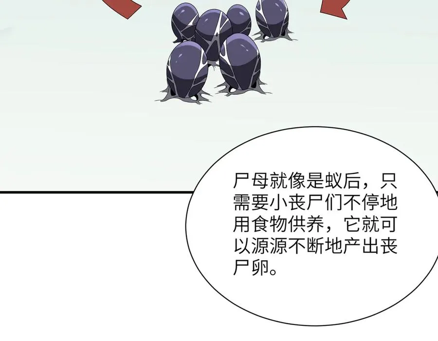 第22话 丧尸工厂 第86页