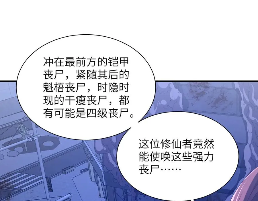 第22话 丧尸工厂 第99页
