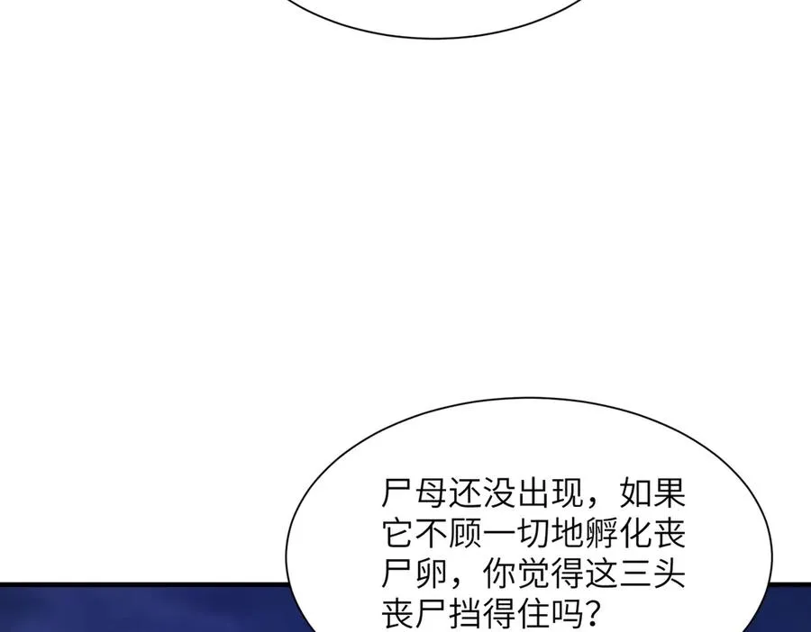 第22话 丧尸工厂 第102页