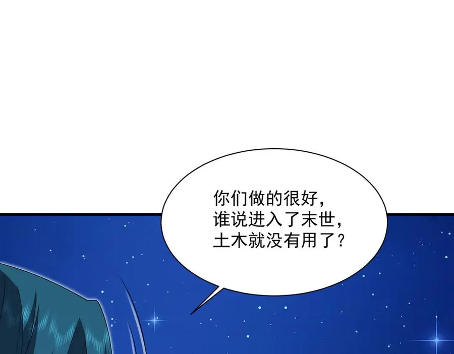 第23话 血煞傀影 第42页