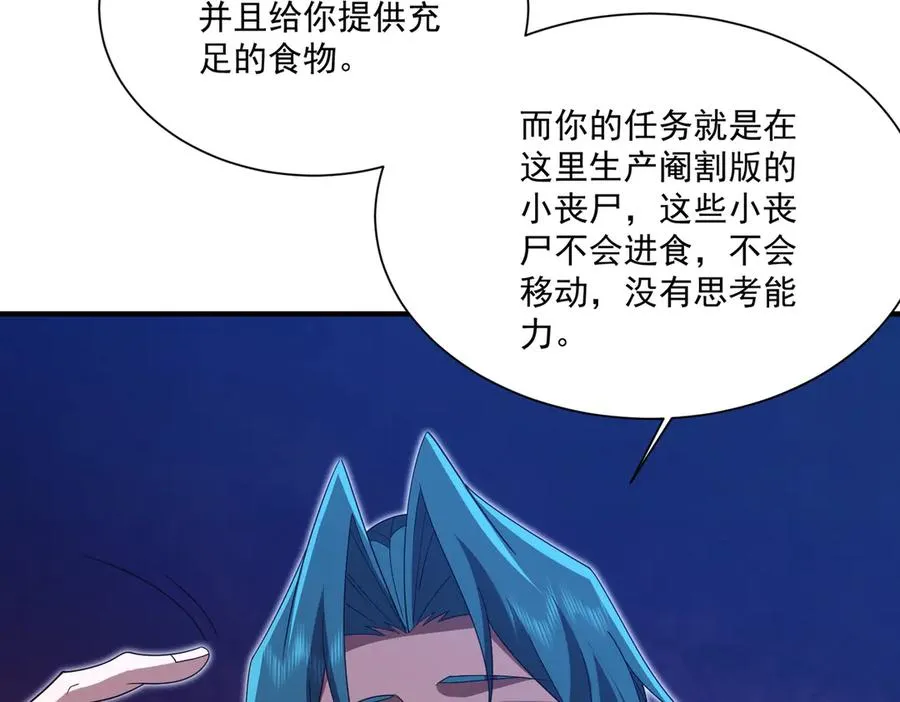 第23话 血煞傀影 第52页