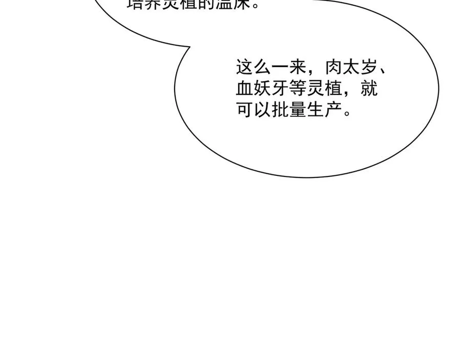 第23话 血煞傀影 第60页
