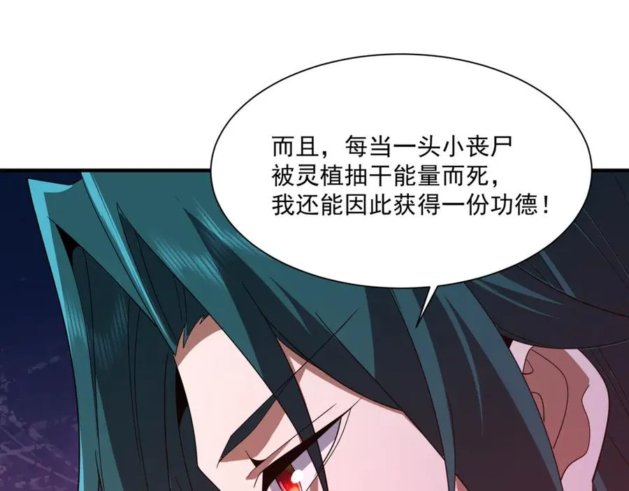 第23话 血煞傀影 第62页