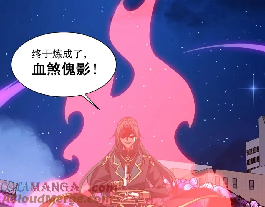 第23话 血煞傀影 第69页