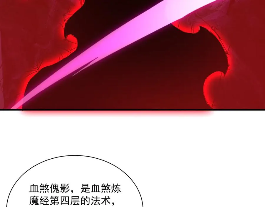 第23话 血煞傀影 第71页