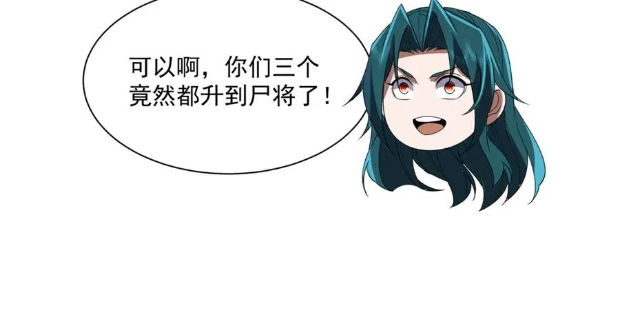 第23话 血煞傀影 第82页