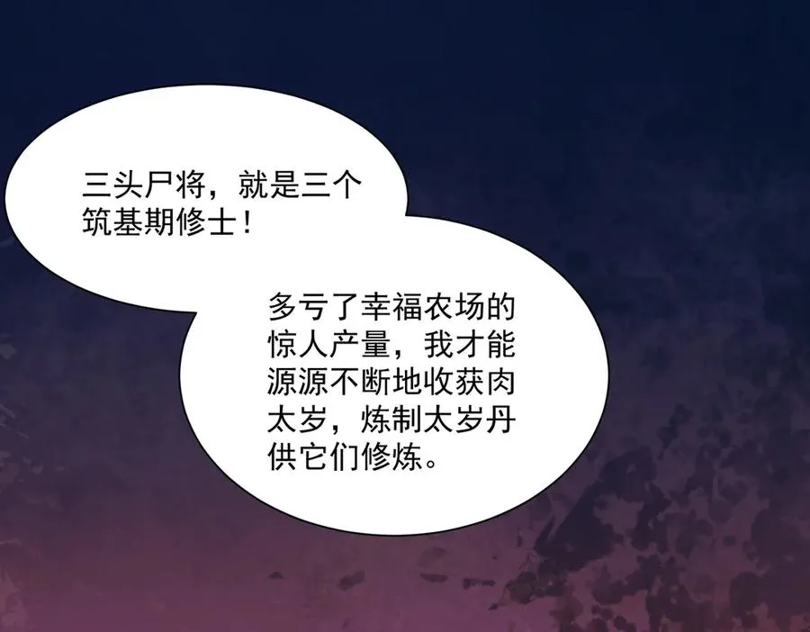 第23话 血煞傀影 第83页