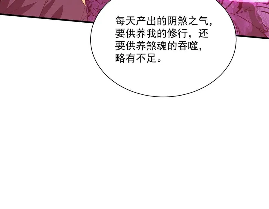 第23话 血煞傀影 第95页