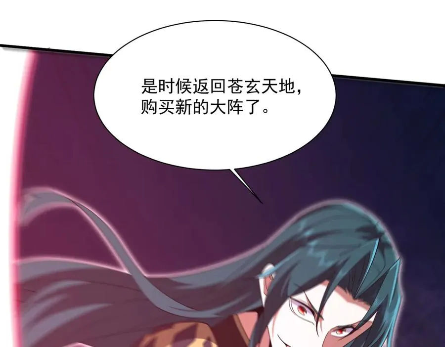 第23话 血煞傀影 第96页