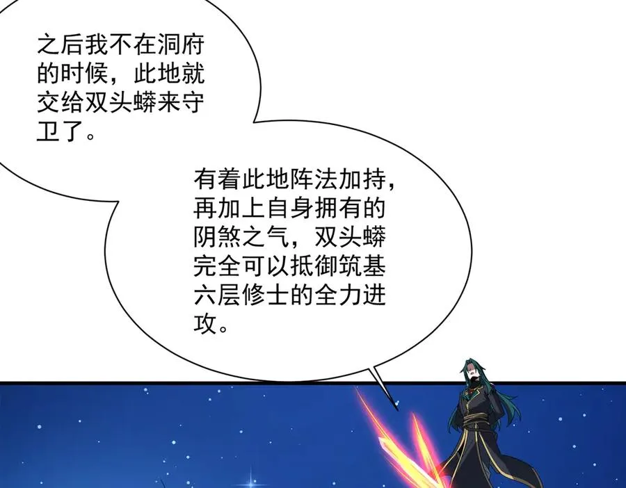 第23话 血煞傀影 第104页