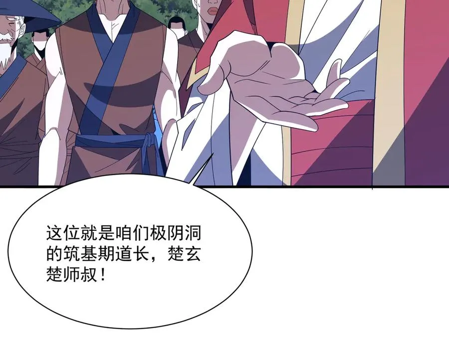 第23话 血煞傀影 第127页