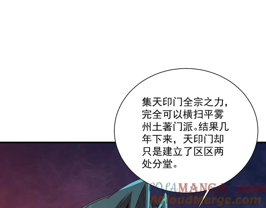 第23话 血煞傀影 第137页
