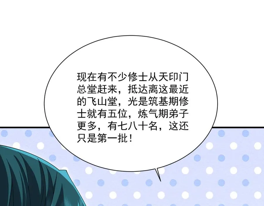 第23话 血煞傀影 第142页