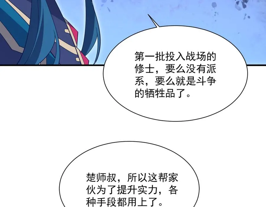 第23话 血煞傀影 第147页