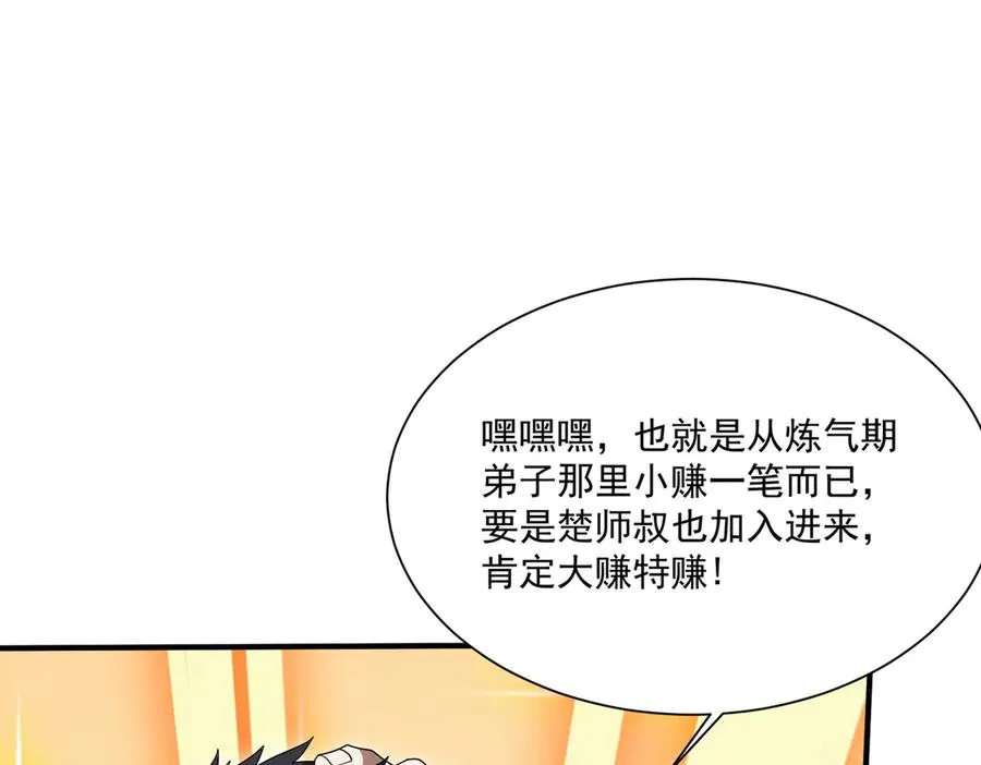 第23话 血煞傀影 第151页