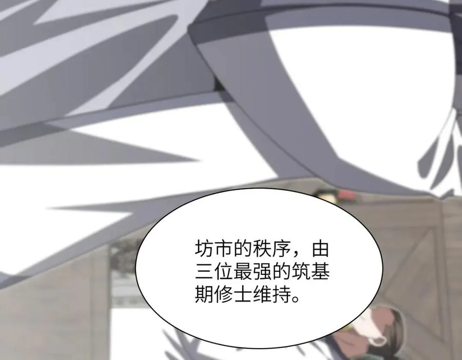 第24话 黑市交易 第7页