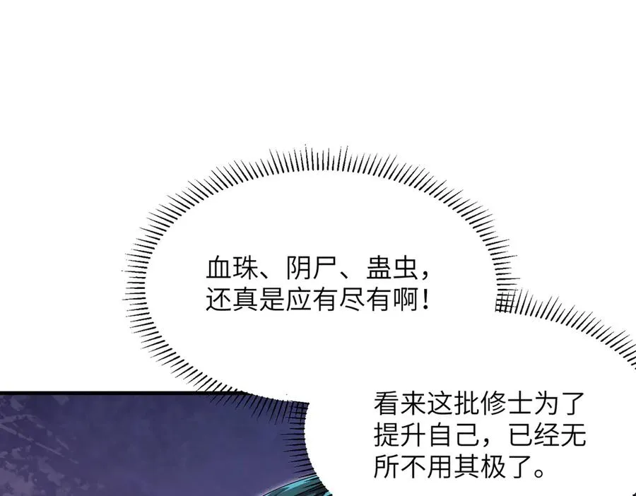 第24话 黑市交易 第11页