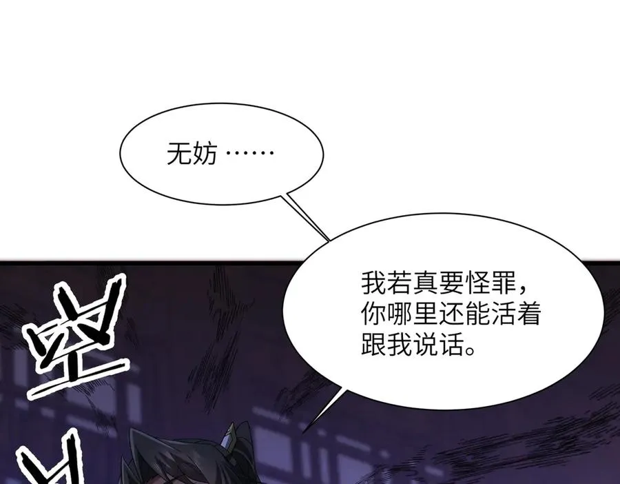 第24话 黑市交易 第51页