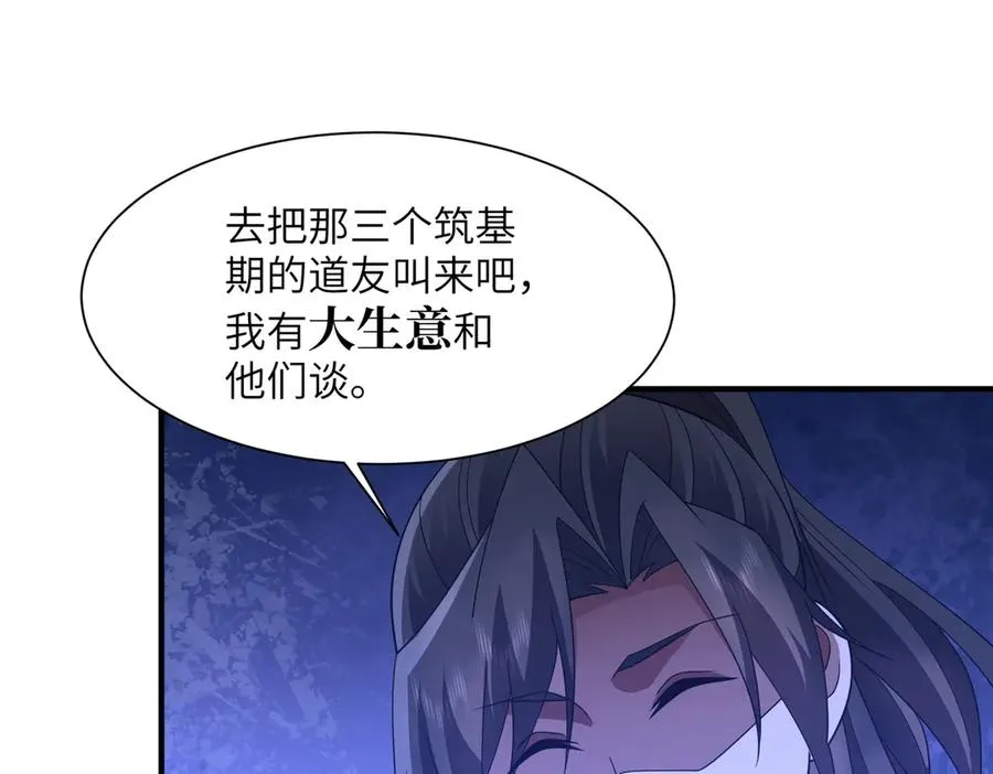 第24话 黑市交易 第54页