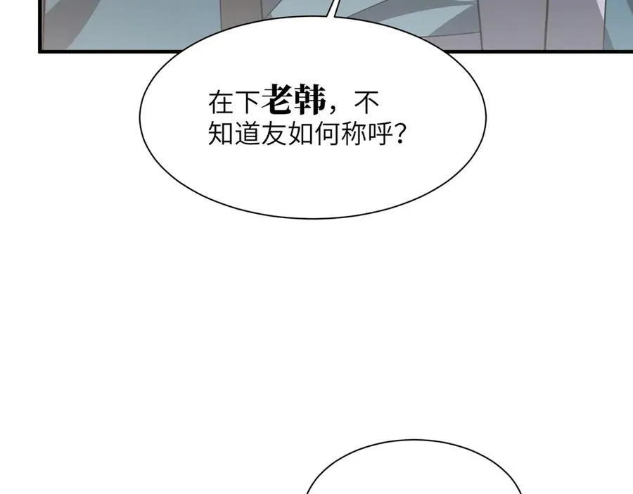 第24话 黑市交易 第68页