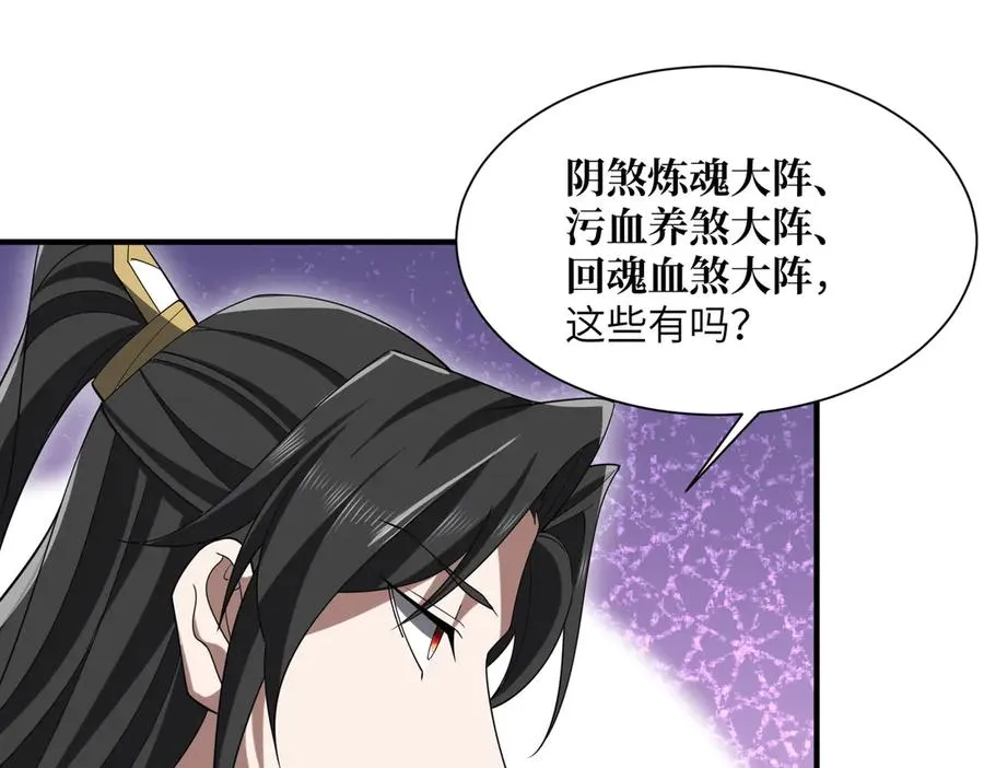 第24话 黑市交易 第75页