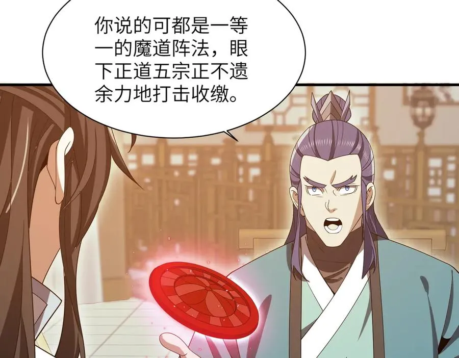 第24话 黑市交易 第79页