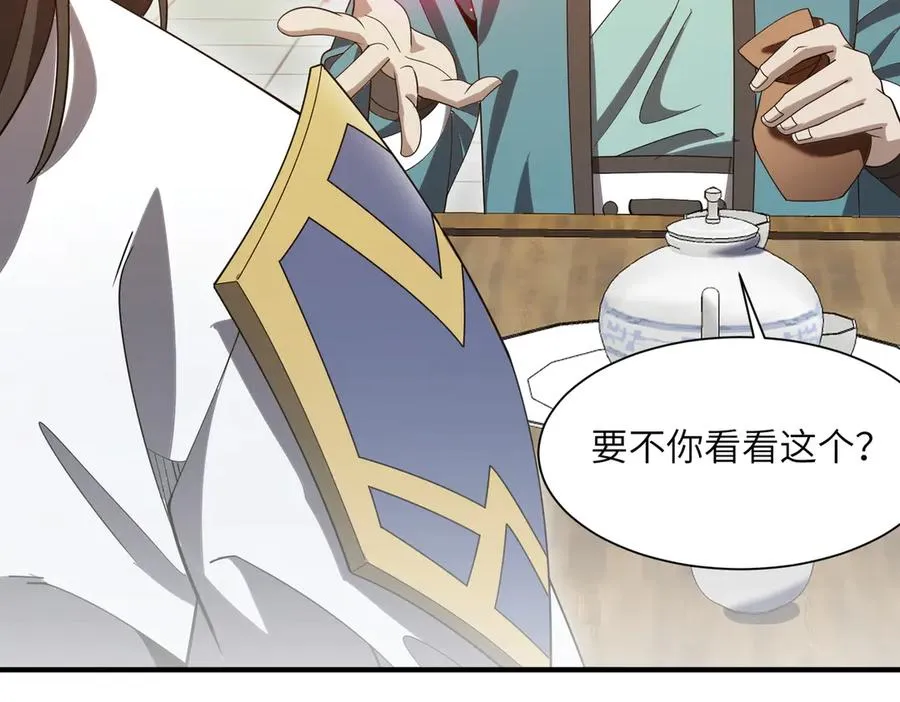 第24话 黑市交易 第80页