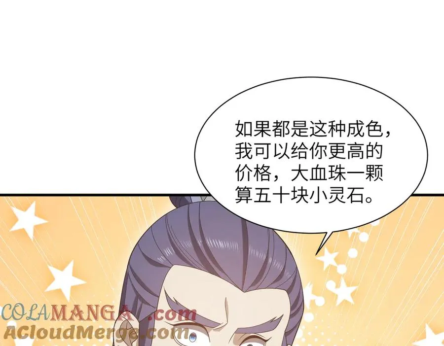 第24话 黑市交易 第93页