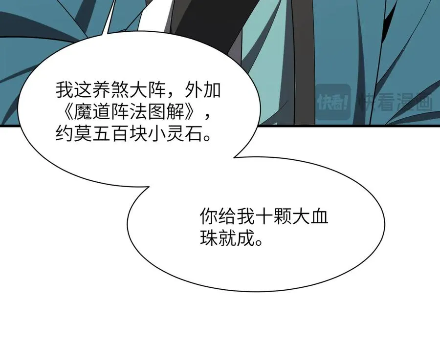 第24话 黑市交易 第95页
