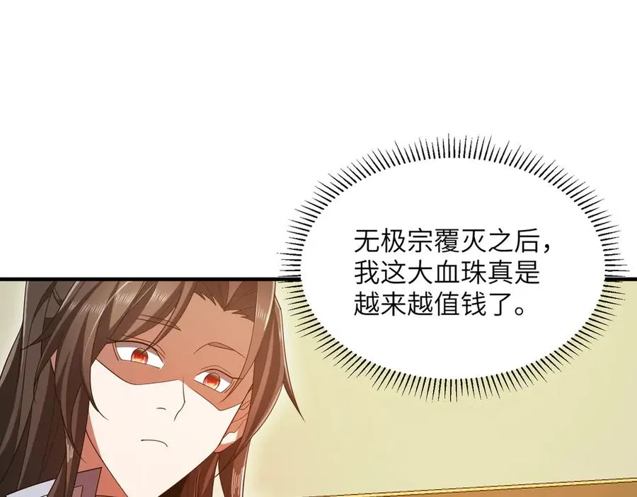 第24话 黑市交易 第96页